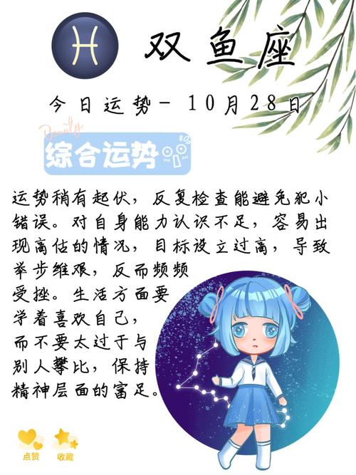 双鱼座的星座运势总结