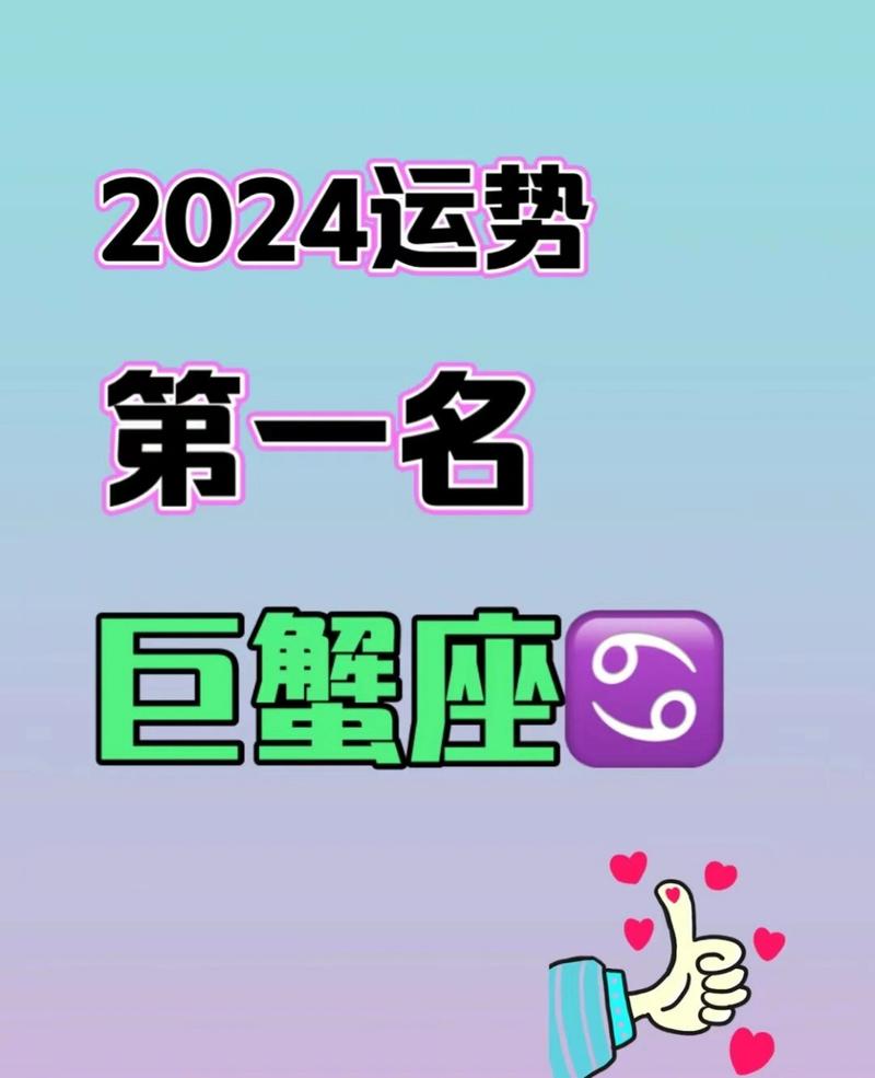 2024年巨蟹座的社交运势：