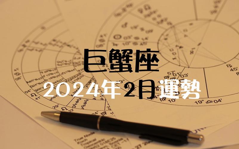 2024年巨蟹座的旅行运势：