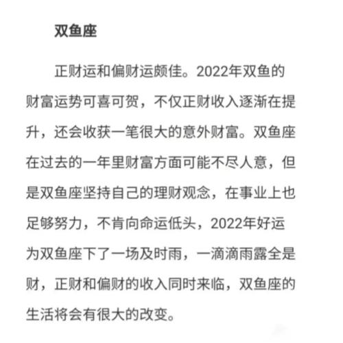 总结：双鱼座的综合运势