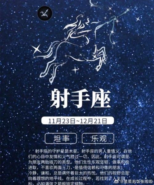 射手座的宿命星座（射手座的宿命星座是什么）