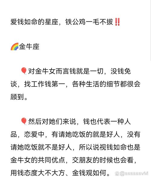 铁公鸡一毛不拔的星座除了金牛座还有哪些星座?