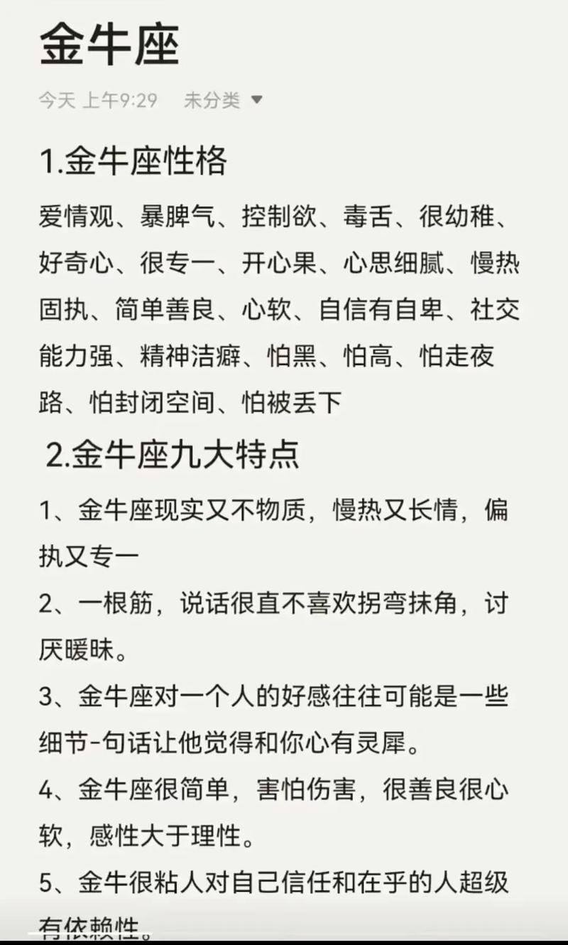 关于金牛座不得不信的星座分析