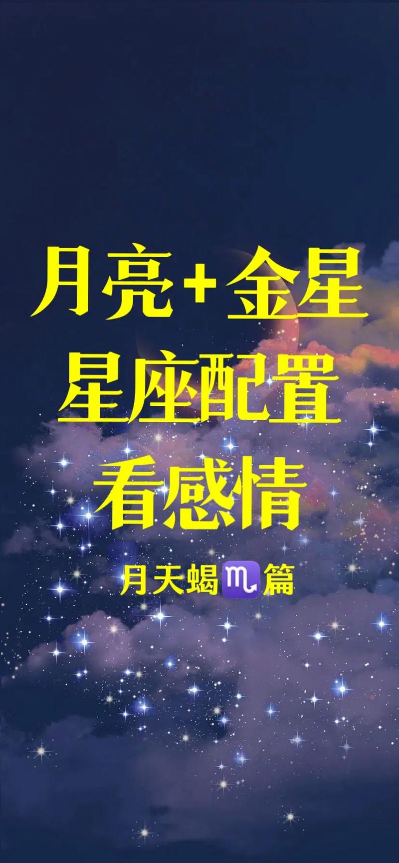 金星星座天蝎座？金星天蝎座的