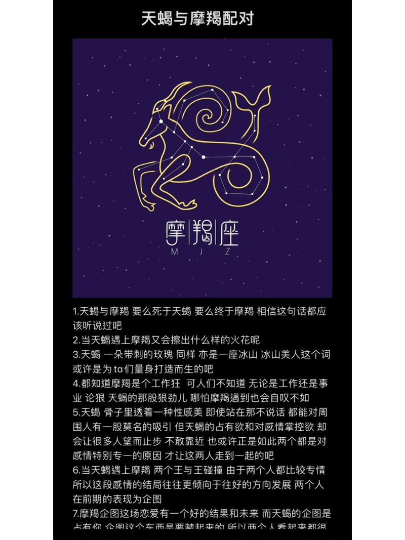 魔蝎座和天蝎座配不配?