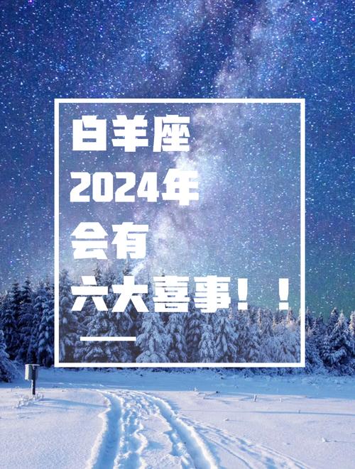 2024年喜事最旺星座女