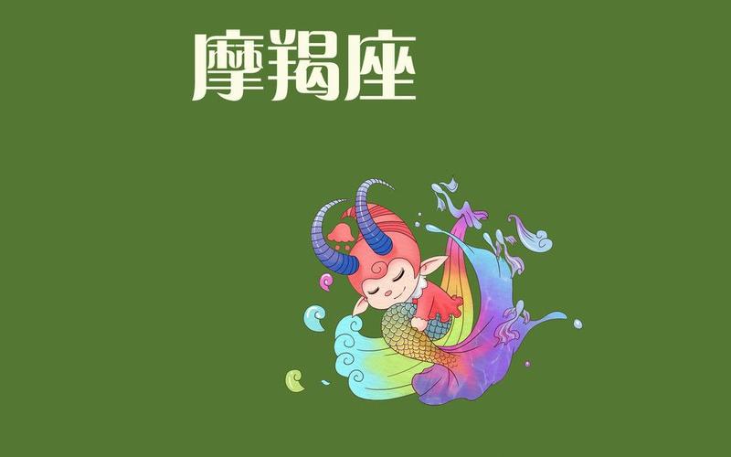 摩羯座最爱的星座