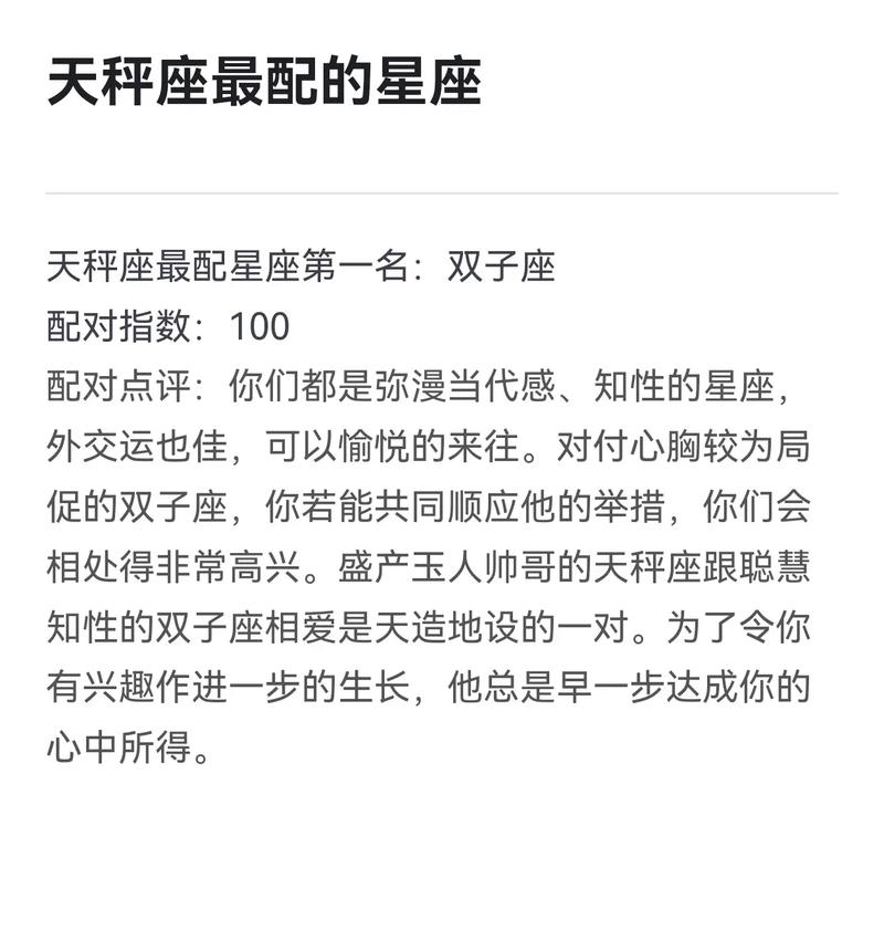 不适合天秤座的星座？天秤座不适合谈恋爱吗