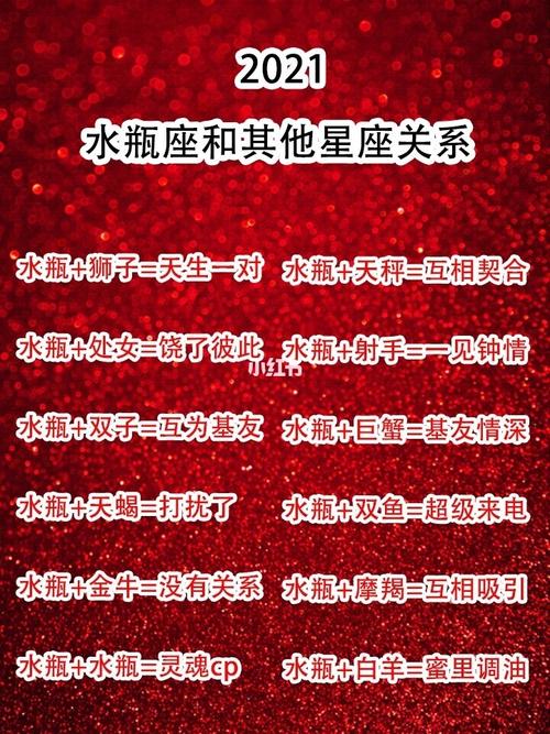 水瓶座与什么星座最配?