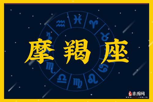 给我魔羯座的资料?