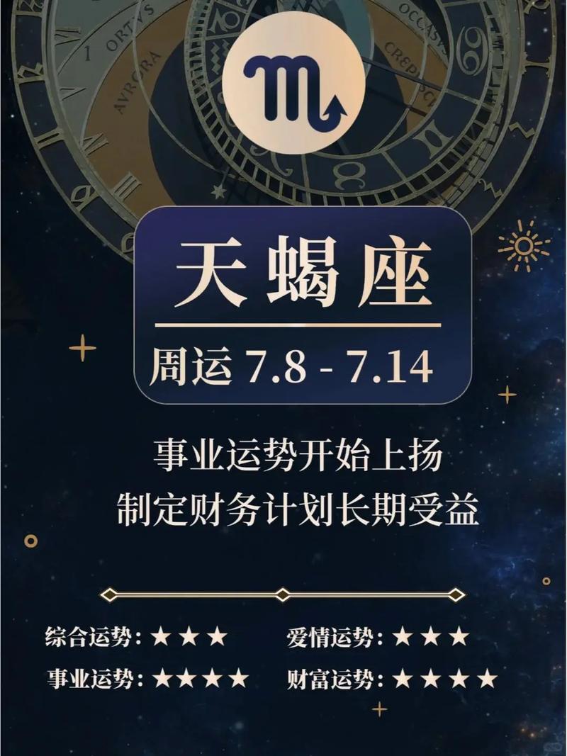 天蝎座今日星座运势，天蝎座今日星座运势第一