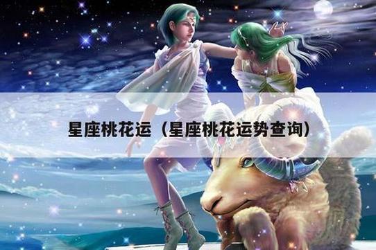 2024会遇到正缘的星座与正缘牵手成功的星座