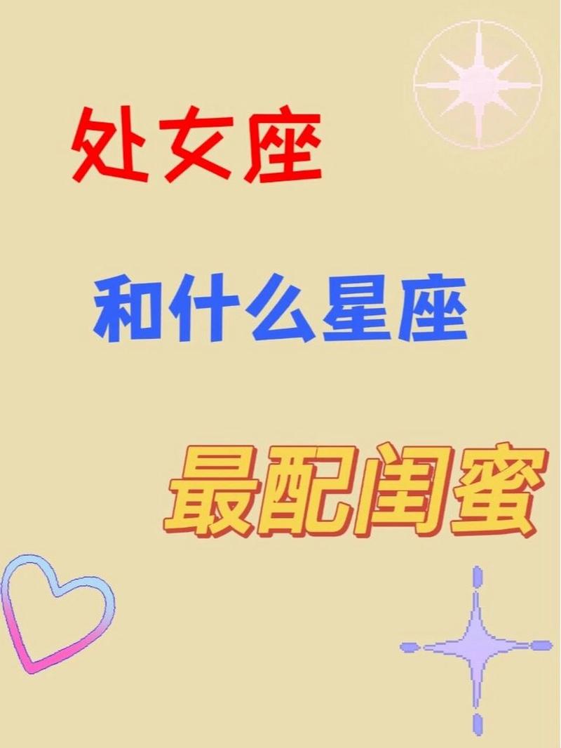 喜欢处女座的星座（喜欢处女座的三个星座）