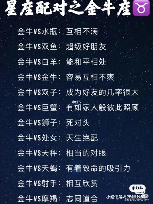 金牛座和什么星座最配