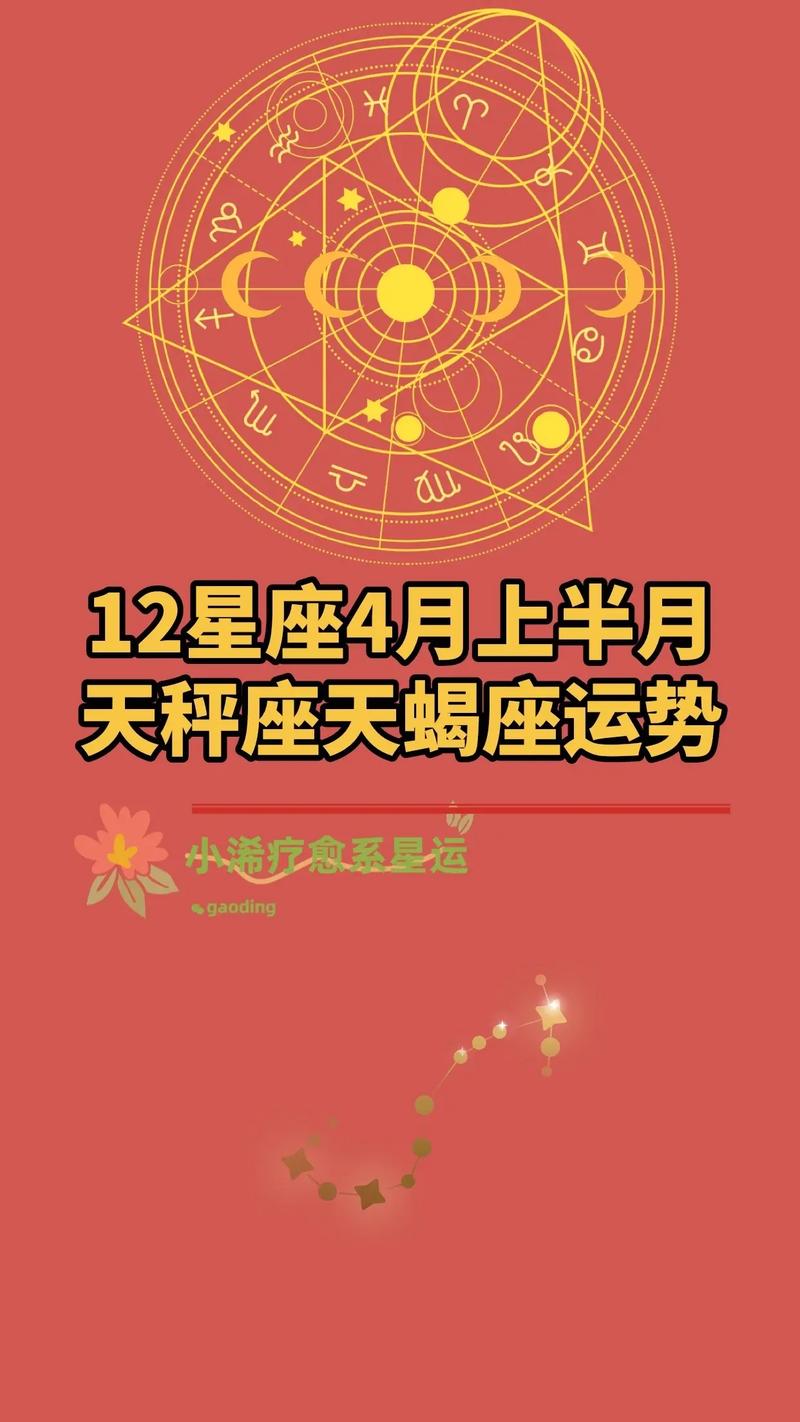 天秤座今天运势怎么样。。和天蝎座和谐吗。。