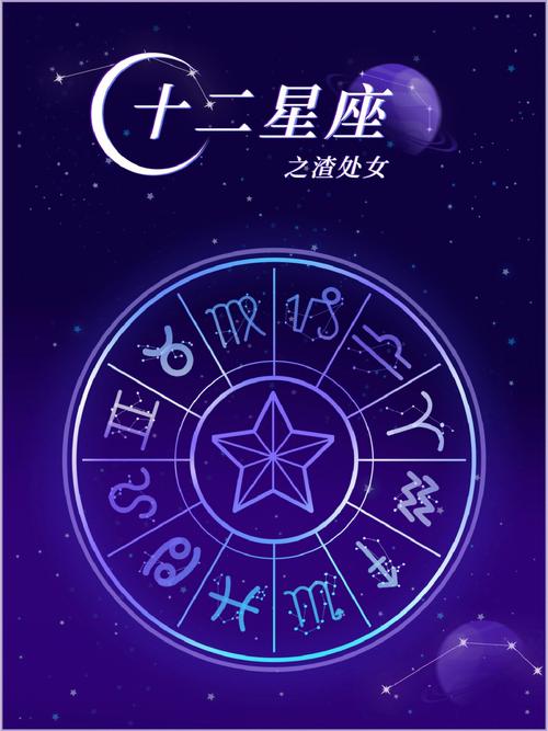 处女座是什么向星座