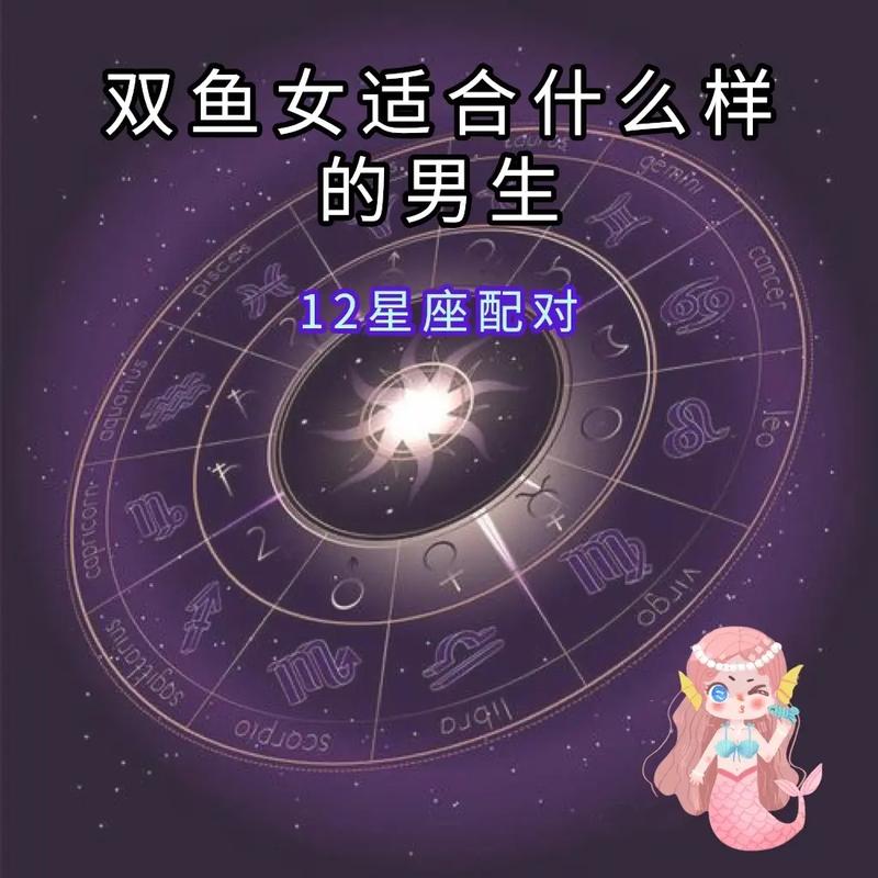 双鱼座是十二星座当中最善良单纯的存在吗?哪些星座喜欢双鱼女?