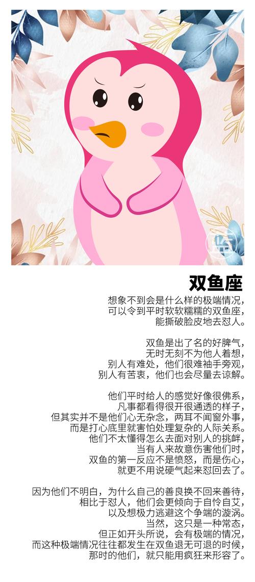 双鱼座真正的实力