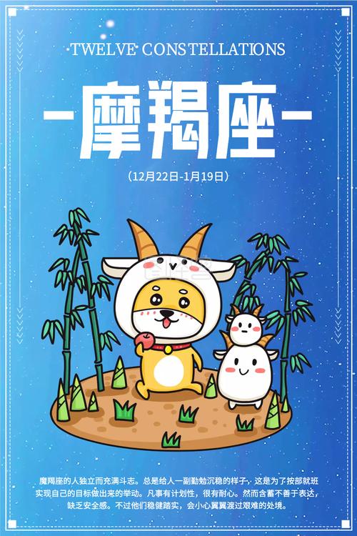 摩羯座的星座是什么