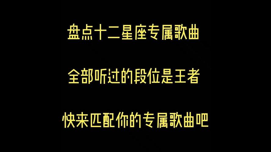 找一些关于金牛座的歌