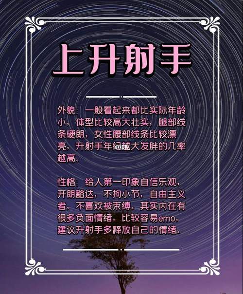 射手座上星座是什么星座，射手座上星座是什么星座啊