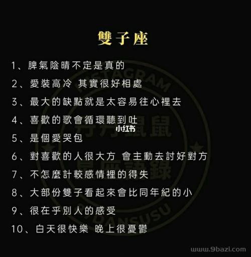 双子座的男友好不好,12星座谁最怕双子座