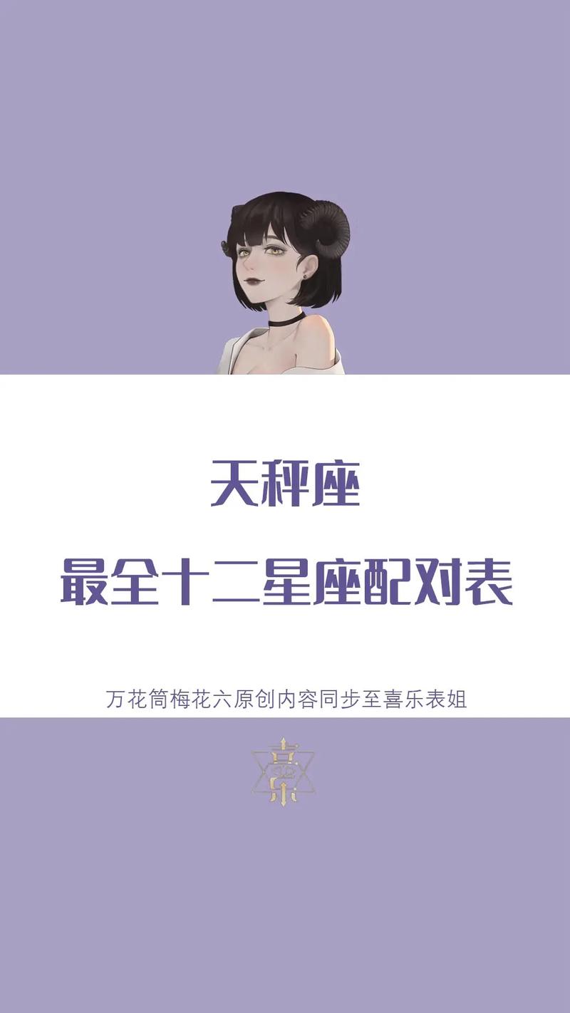 天秤座女生配什么星座