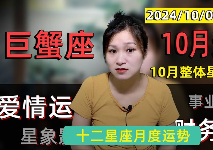 巨蟹座2024年运势每月运势查询