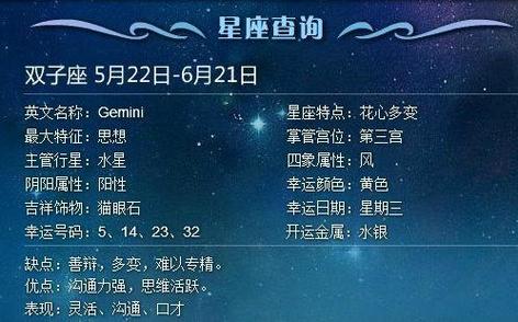 星座月份对照表