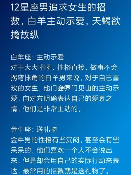 如何追求白羊座男生,与白羊男交往的技巧