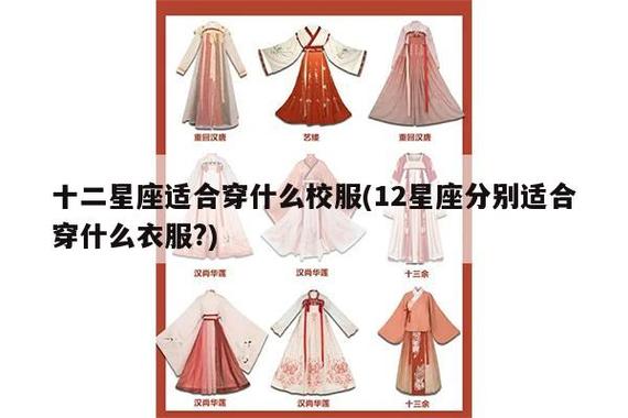 十二星座穿什么衣服比较好看