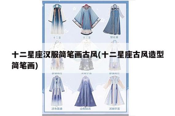 12星座最仙的汉服12星座专属大全