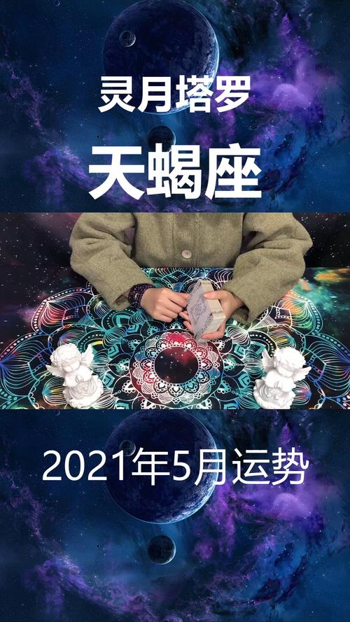 天蝎座运势12星座？天蝎座运势运势查询