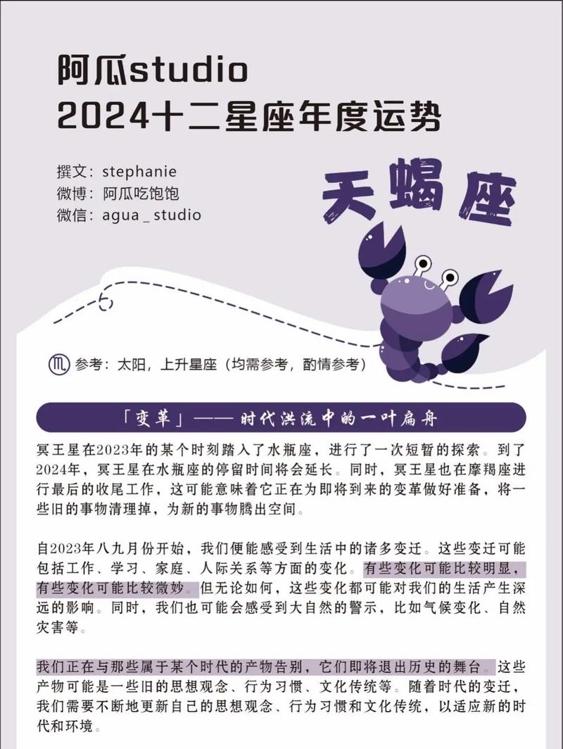 天蝎座2024年12月星座运势