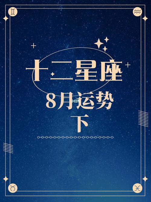 星座8月份运势巨蟹座（巨蟹座8月份的运气）