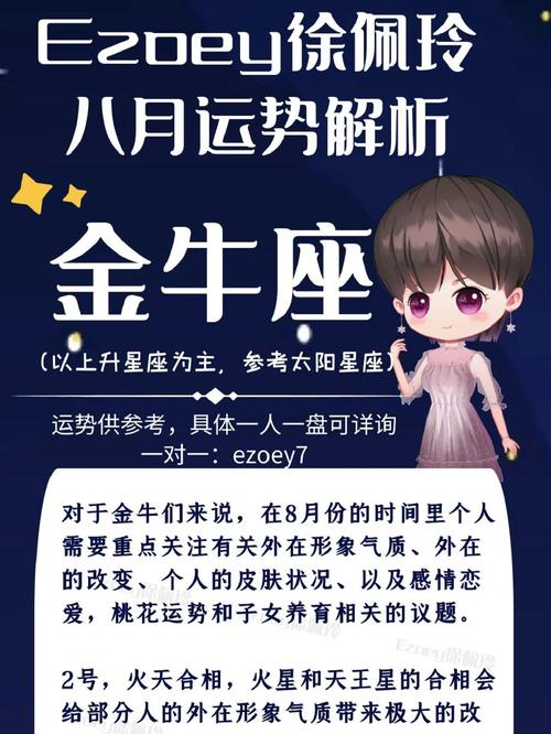 星座运势金牛座8月份？星座运势金牛座8月份出生