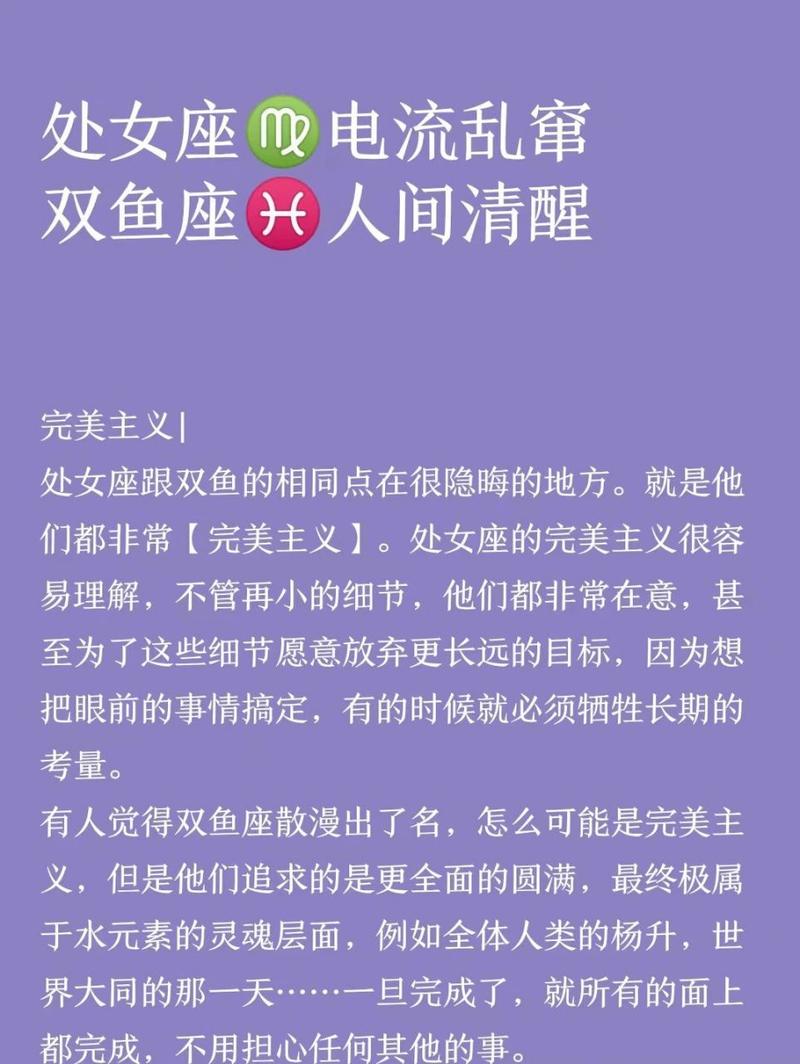 处女座和双鱼座相处好不好?