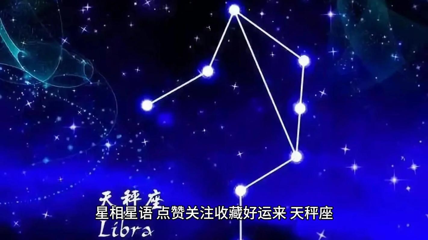 天秤座2024年11月4日星座运势