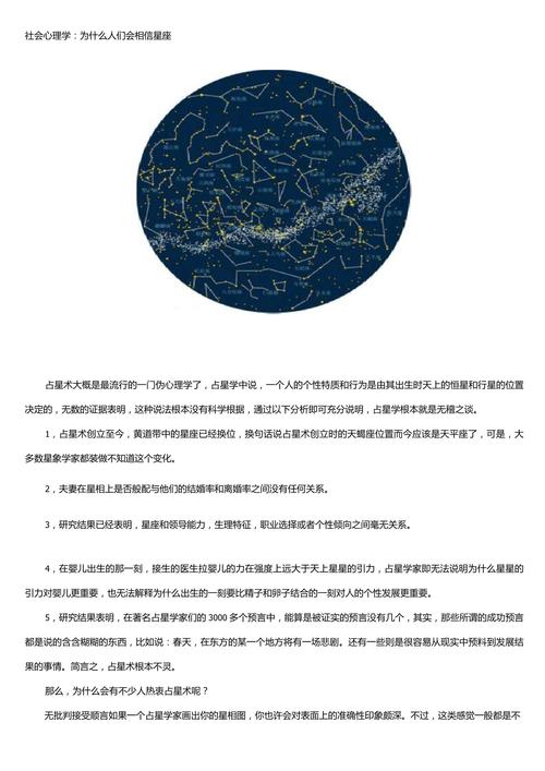 为什么那么多的人会相信星座?