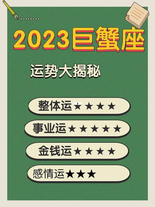 巨蟹座2024年运势每月运势查询