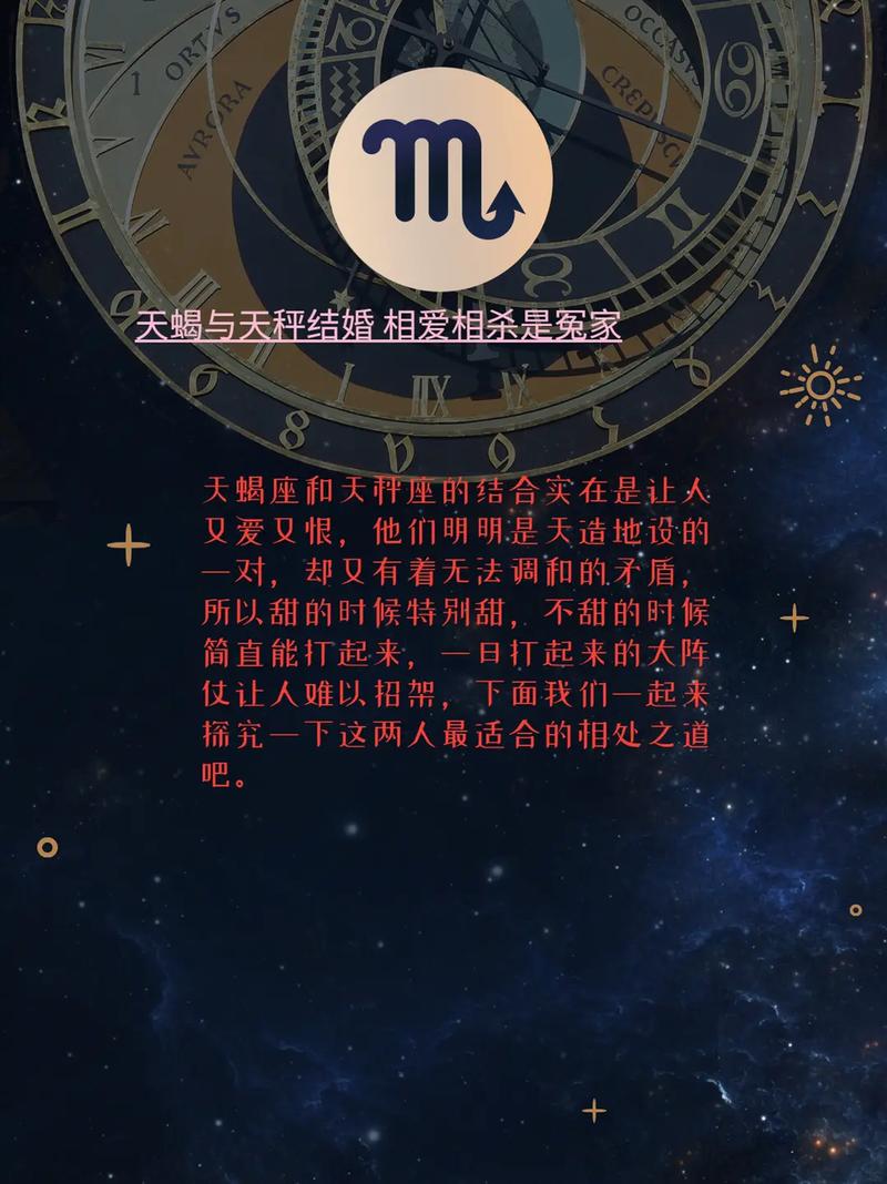 天蝎和什么星座相克