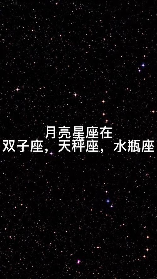 双子座月亮星座水瓶（月亮双子月亮水瓶）