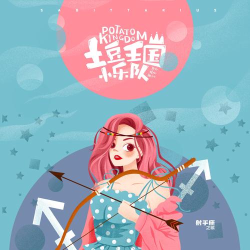 星座不求人双鱼座之歌（星座不求人双鱼天蝎）