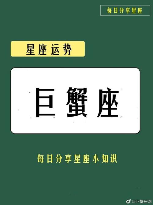 巨蟹座2024的星座运势？巨蟹座2024的星座运势是什么