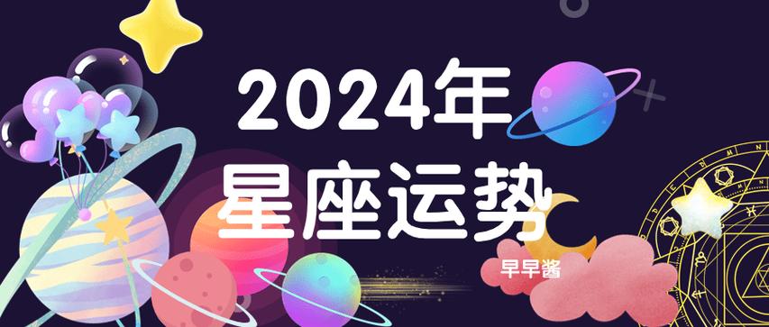 巨蟹座2024的星座运势？巨蟹座2024的星座运势是什么