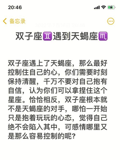 双子座最不合适的星座