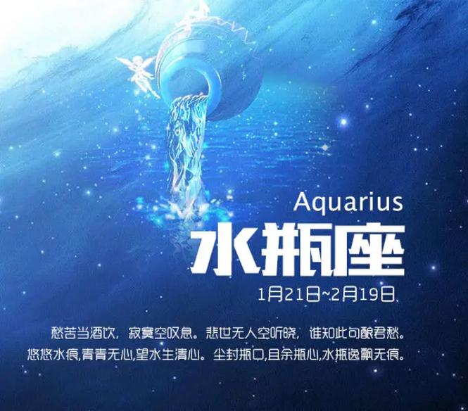 水瓶座后三个星座是什么（水瓶座后面的星座是什么星座）