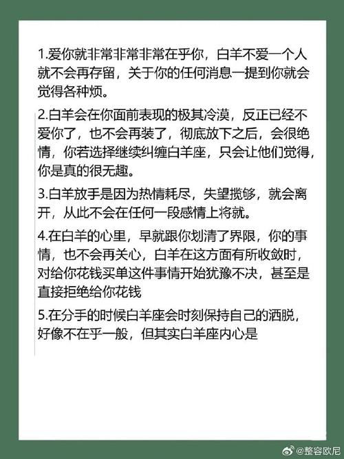 白羊座一旦绝情的表现