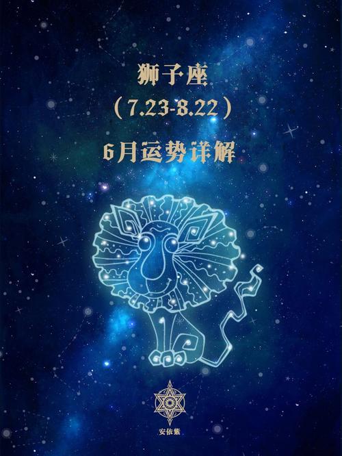 狮子座明日运势星座屋，狮子座明日运势最准