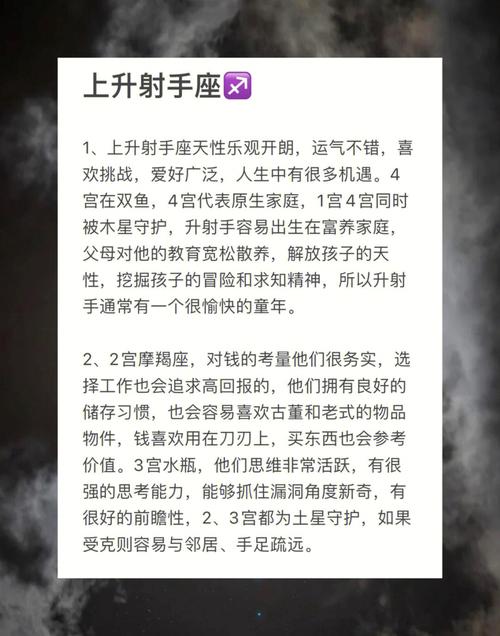 白羊座女上升星座射手座